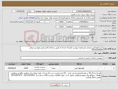 تصویر کوچک آگهی نیاز انتخاب تامین کننده-خرید فوم آتش نشانی مشخصات پیوست (ارسال مدارک از طریق سامانه،)کارشناس مهندس صرفی 09194299084 