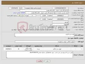 تصویر کوچک آگهی نیاز انتخاب تامین کننده-هدیه روز کارمند