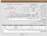 تصویر کوچک آگهی نیاز انتخاب تامین کننده-2 عدد سوئیچ 24 پورت گیگ poe 2960*24ps-l