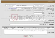 تصویر کوچک آگهی نیاز انتخاب تامین کننده-اجرا و نصب پازل بتنی 40* 40 حیاطی جهت اداره بهزیستی شهرستان خلخال با دقت و خداکثر توان ، شیب بندی با کیفیت و مورد تایید مهندس ناظر ( ذستمزد نصب )