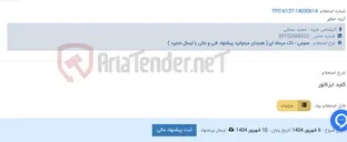 تصویر کوچک آگهی کلید ایزلاتور