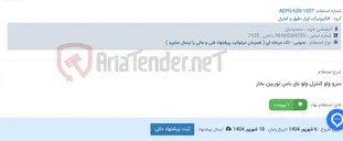 تصویر کوچک آگهی سرو ولو کنترل ولو بای باس توربین بخار