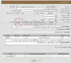 تصویر کوچک آگهی نیاز انتخاب تامین کننده-راه اندازی بسترامن جهت سامانه مدیریت وکنترل پروزه(EPM)میبایستی مطابق باشرح خدمت بارگذاری شده درمدارک پیوستی باشد- بارگذاری پیش فاکتوردرسامانه الزامیست