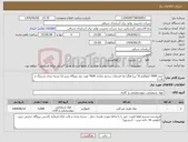 تصویر کوچک آگهی نیاز انتخاب تامین کننده-خرید 5000 کیلوگرم (5 تن) هگزا متا فسفات سدیم تجاری 68% مورد نیاز نیروگاه تبریز (با بسته بندی شرینگ و پالت)