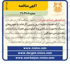 تصویر کوچک آگهی  خدمات نقلیه درون و برون کارخانه با خودروهای سبک 