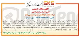 تصویر کوچک آگهی تأمین تاپ لنس دمش آرگون 