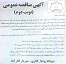تصویر کوچک آگهی بیمه تکمیلی کارکنان 
