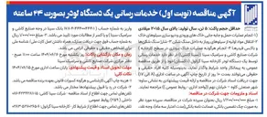 تصویر کوچک آگهی خدمات رسانی یک دستگاه لودر بصورت ۲۴ ساعته 

