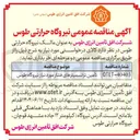 تصویر کوچک آگهی تأمین ترانسمیترهای فشار 