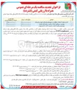تصویر کوچک آگهی بهسازی و روکش آسفالت