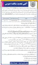 تصویر کوچک آگهی پروژه ترمیم نوار حفاری پیاده رو 
