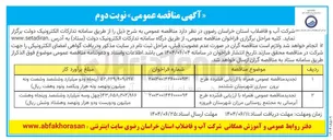 تصویر کوچک آگهی ارزیابی فشرده طرح برون سپاری