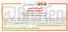تصویر کوچک آگهی  تأمین کابل های برق و ابزار دقیق