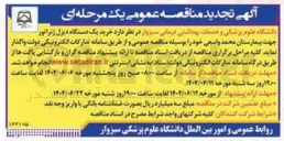 تصویر کوچک آگهی خرید یک دستگاه دیزل ژنراتور 