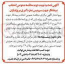 تصویر کوچک آگهی  سرویس مغزه گیری 