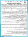 تصویر کوچک آگهی طراحی تأمین تجهیزات و راه اندازی خط پردازش با ظرفیت ۲۵۰ تن