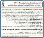 تصویر کوچک آگهی انجام امور خدمات نظافتی پذیرایی و سایر خدمات پشتیبانی در قالب حجمی 