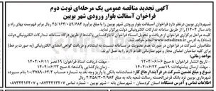 تصویر کوچک آگهی  آسفالت بلوار ورودی