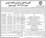 تصویر کوچک آگهی تکمیل مدرسه خیری 