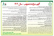 تصویر کوچک آگهی ۳ ( ) اماکن فروشگاه عرضه محصولات ماکیان بسته بندی شده و فرآورده های آن 
