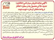 تصویر کوچک آگهی فروش سردرختی ( هکتاری ) حدود ۱۵۰ تن محصول