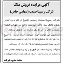 تصویر کوچک آگهی  تمامی شش دانگ یک واحد آپارتمان