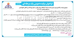 تصویر کوچک آگهی واگذاری بهره برداری یک باب غرفه آرایشگاه مردانه