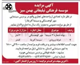 تصویر کوچک آگهی بوفه شماره ۳ سینما 
