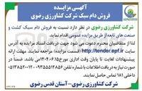 تصویر کوچک آگهی  فروش دام سبک