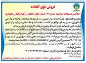تصویر کوچک آگهی فروش  تعدادی از املاک و اراضی کشاورزی