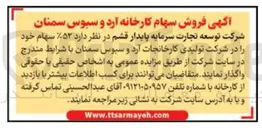 تصویر کوچک آگهی فروش سهام کارخانه آرد و سبوس 