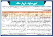 تصویر کوچک آگهی فروش ملک