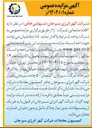 تصویر کوچک آگهی اقلام ضایعاتی