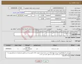 تصویر کوچک آگهی نیاز انتخاب تامین کننده-نوشت افزار