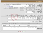 تصویر کوچک آگهی نیاز انتخاب تامین کننده-استعلام درن پن زر-همواگ-ایران کدمشابه-پیش فاکتور ضمیمه گردد-به فایل پیوستی توجه گردد-پرداخت 4ماهه