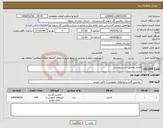 تصویر کوچک آگهی نیاز انتخاب تامین کننده-فازمتر مطابق شرح پیوست