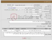 تصویر کوچک آگهی نیاز انتخاب تامین کننده-ابزار جراحی قلب مطابق لیست پیوست 
