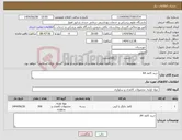 تصویر کوچک آگهی نیاز انتخاب تامین کننده-خرید کاغذ A4