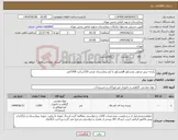 تصویر کوچک آگهی نیاز انتخاب تامین کننده-پارچه سبز مرغوب ویسکوز &ویسکوز با آرم بیمارستان عرض 150سانت 1500متر