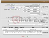 تصویر کوچک آگهی نیاز انتخاب تامین کننده-PCV پرشر کنترل ول 4 اینچ 2 عدد و PCV پرشر کنترل ولو 3 اینچ یک عدد و الزاما هماهنگی با کارشناس واحد مربوطه09178398789 خرم