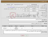 تصویر کوچک آگهی نیاز انتخاب تامین کننده-وسایل آزمایشگاهی
