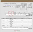 تصویر کوچک آگهی نیاز انتخاب تامین کننده-طبق شرح تقاضای پیوست