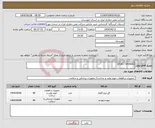 تصویر کوچک آگهی نیاز انتخاب تامین کننده-0439082 / STUD