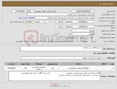تصویر کوچک آگهی نیاز انتخاب تامین کننده-خرید آمالگام و کن کاغذی