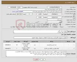 تصویر کوچک آگهی نیاز انتخاب تامین کننده-تجهیزات ابزار دقیق مطابق فایل پیوست