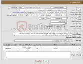 تصویر کوچک آگهی نیاز انتخاب تامین کننده-رولبرینگ-ایرانکد مشابه است-درخواست طبق توضیحات پیوستی-موارد ذکر شده در پیوست حتما رعایت شود.درغیراینصورت قیمت پیشنهادی بررسی نخواهد شد