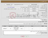 تصویر کوچک آگهی نیاز انتخاب تامین کننده-تبلت
