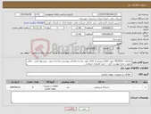 تصویر کوچک آگهی نیاز انتخاب تامین کننده-تقاضای 0430161 جهت اطلاع بیشتر از کالای مورد نیاز به تقاضای پیوستی مراجعه شود ، پیشنهاد فنی ، مالی بصورت مجزا پیوست گردد ، خرید اعتباری میباشد.