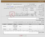 تصویر کوچک آگهی نیاز انتخاب تامین کننده-لیبل پرینتر