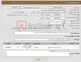 تصویر کوچک آگهی نیاز انتخاب تامین کننده-جرای دیوارچینی همراه با مصالح بلوک 40*20*20سیمانکاری نما شسته 